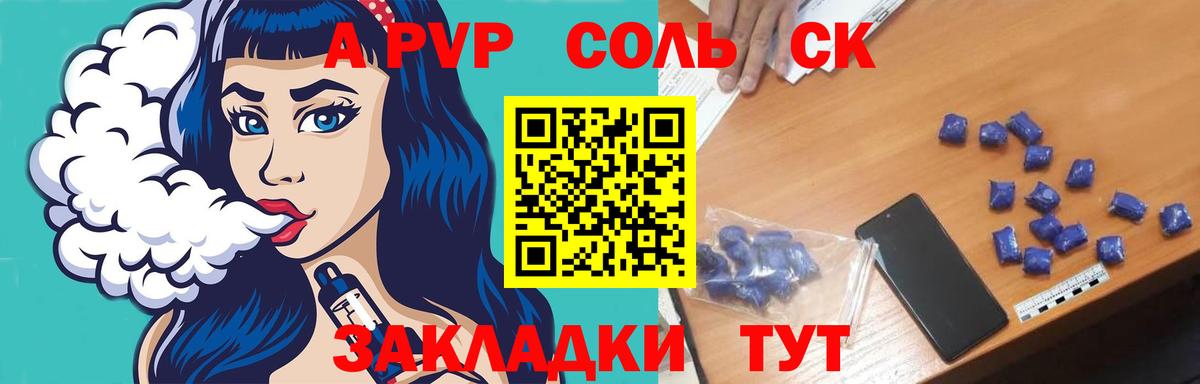 А ПВП кристаллы  Вход с VPN  Чусовой  Alpha-PVP Соль 