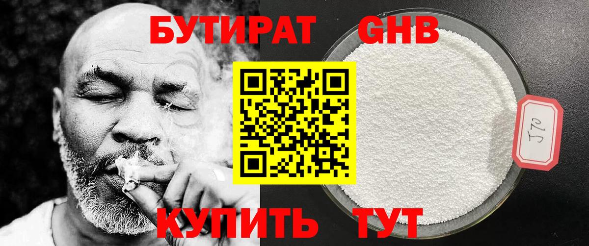 Бутират 1.4BDO  Вход с VPN  Чусовой 