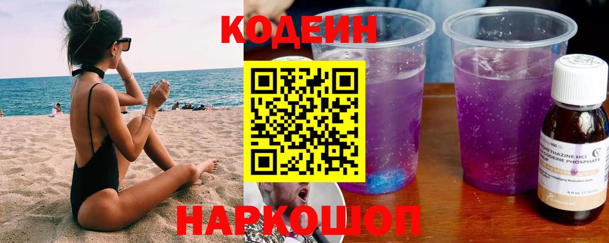Codein Purple Drank  Codein Purple Drank  Вход с VPN  Чусовой 
