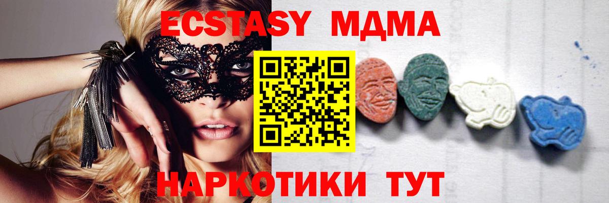 МДМА Molly  МДМА  Вход с VPN  Чусовой  МДМА Molly 